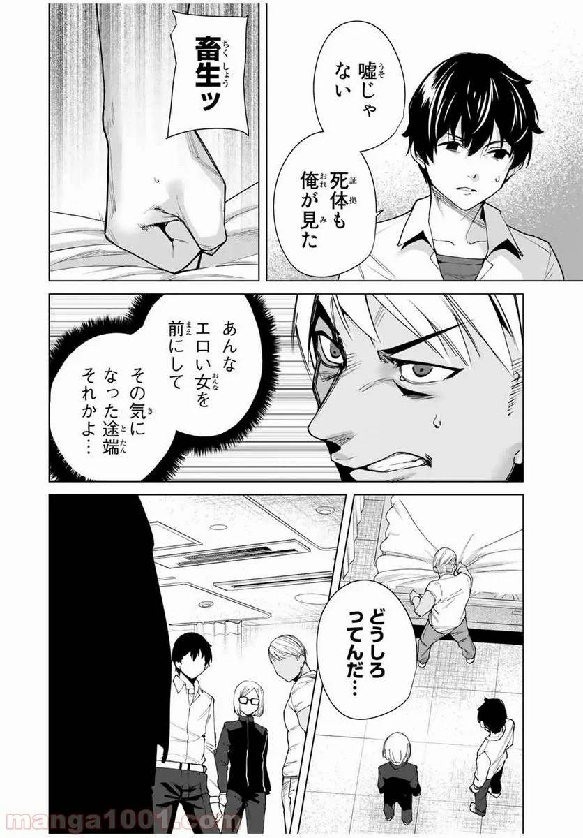 ページ 10 — 第10話