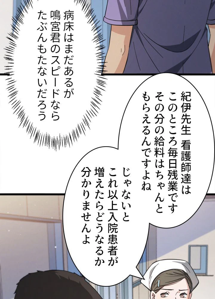 ページ 19 — 第116話