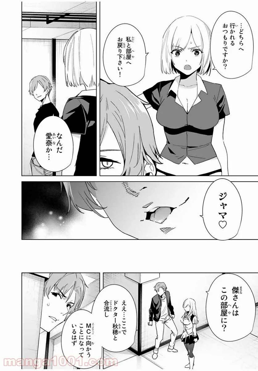 ページ 8 — 第66話