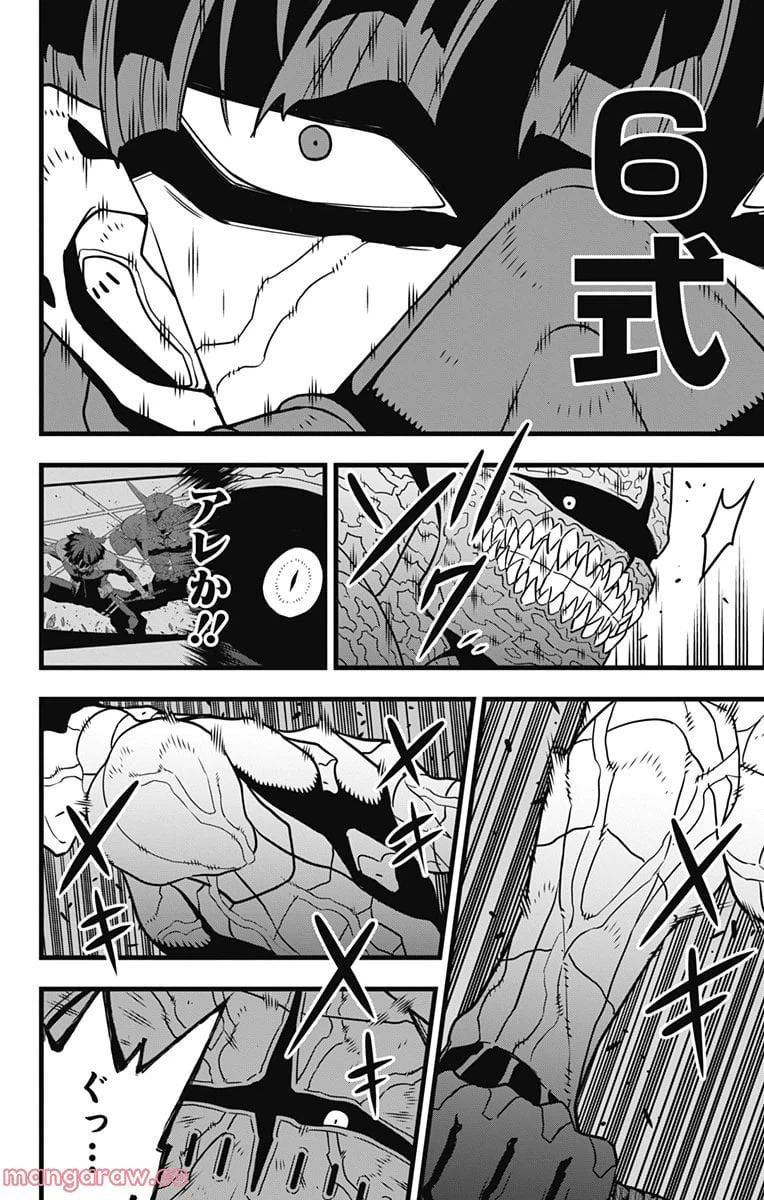 ページ 20 — 第74話