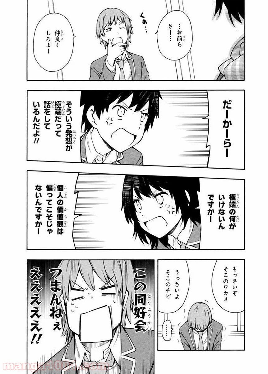 ページ 3 — 第8話