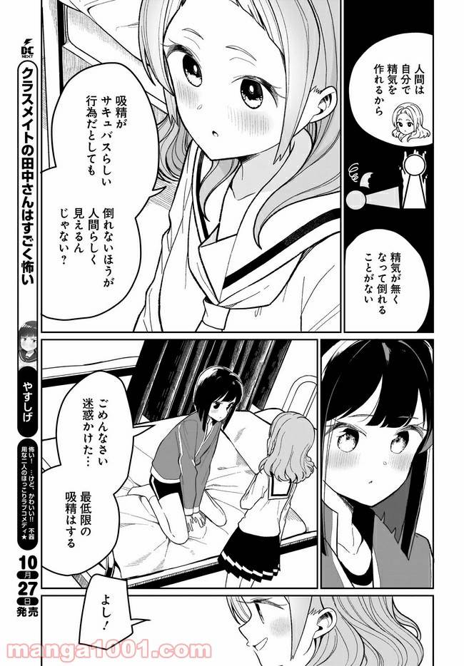 ページ 19 — 第2話