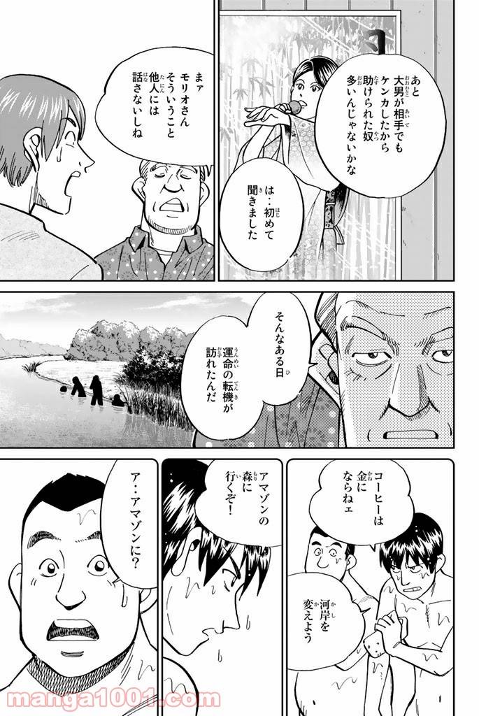 ページ 25 — 第111.1話