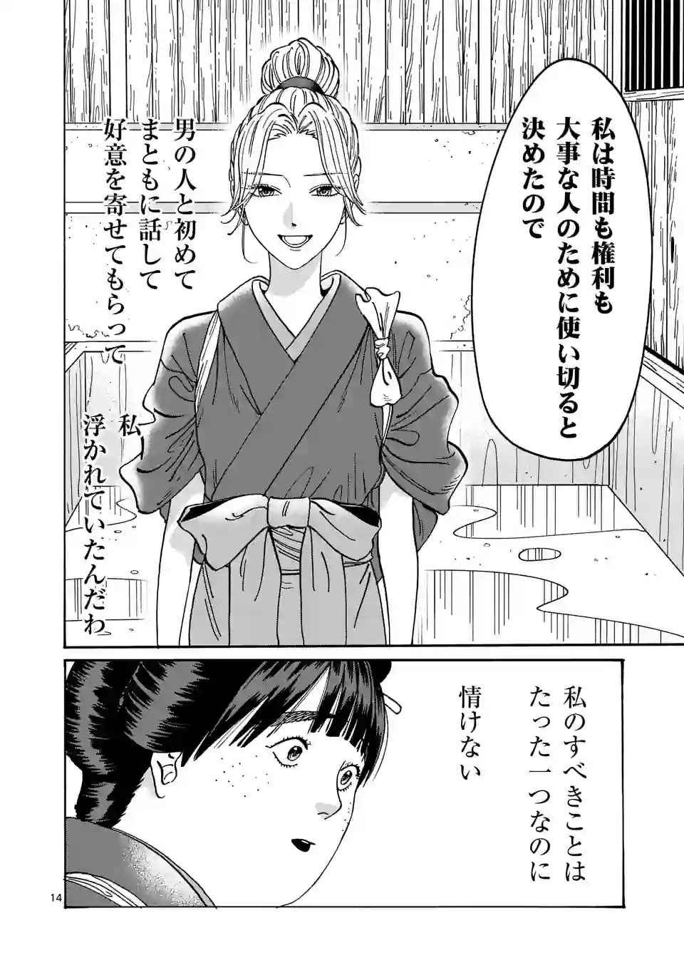 ページ 14 — 第11話