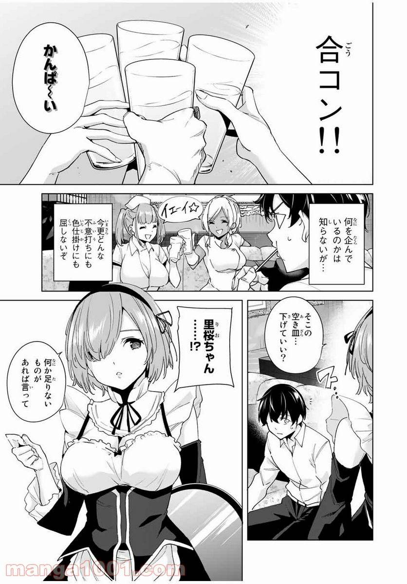 ページ 3 — 第25話
