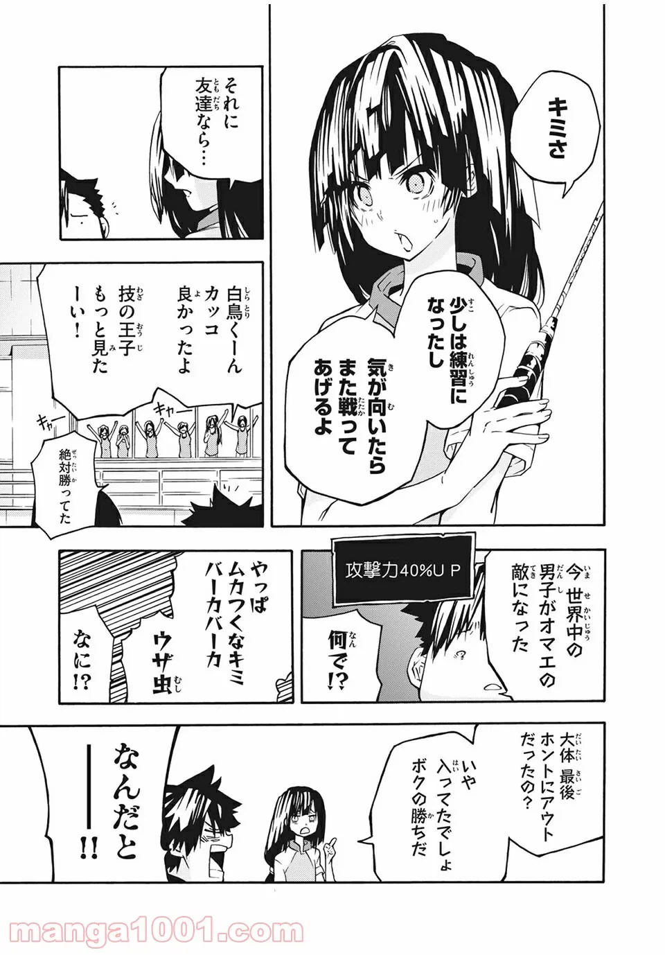 ページ 7 — 第19話
