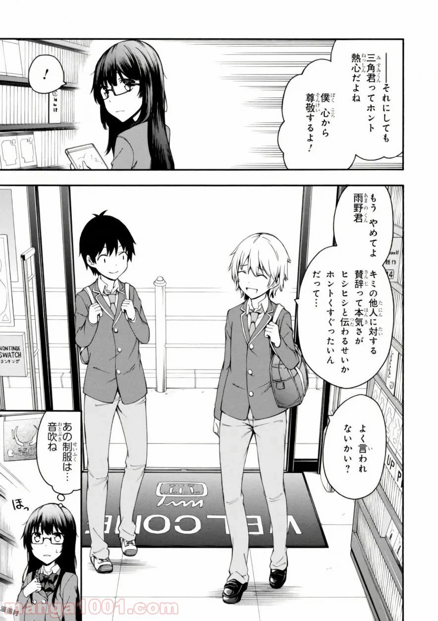 ページ 23 — 第17話