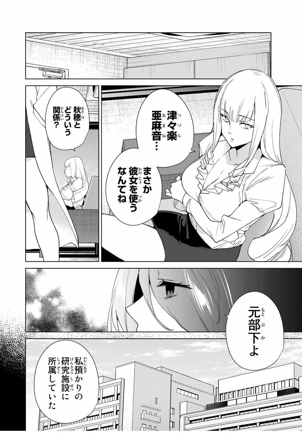 ページ 4 — 第99話