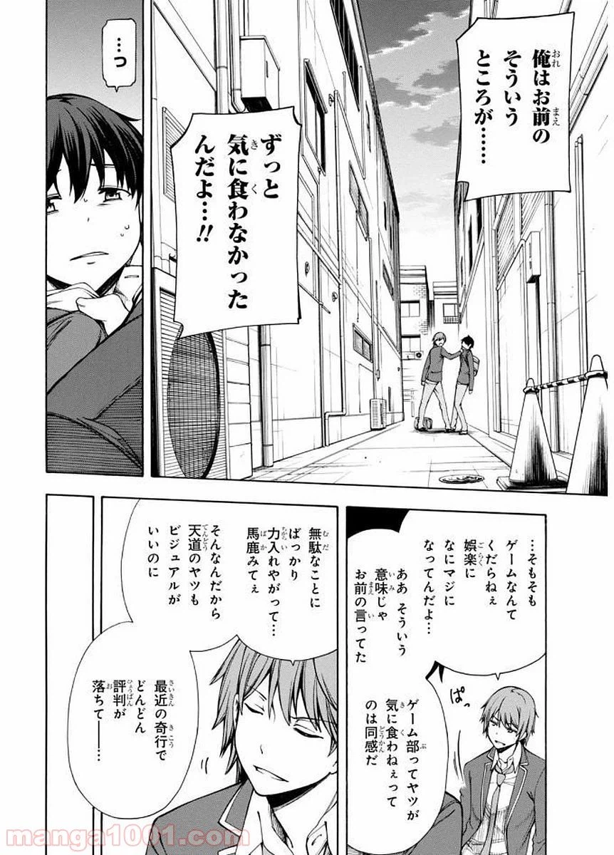ページ 30 — 第2話