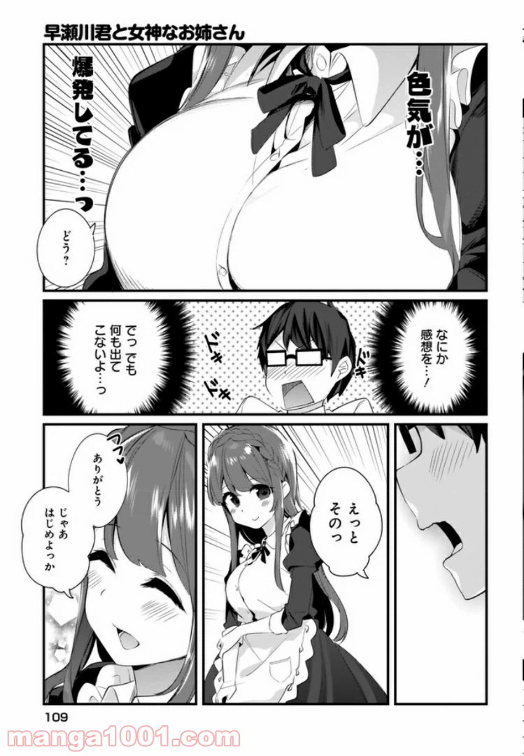 ページ 9 — 第7話