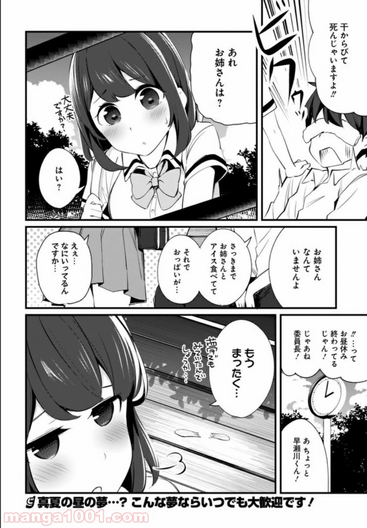 ページ 16 — 第6話