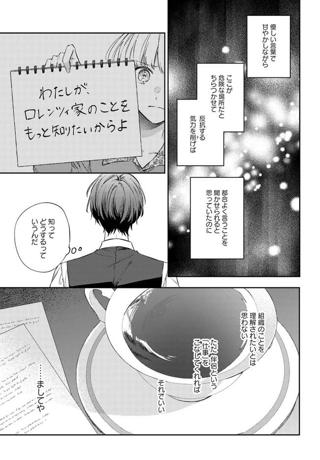 ページ 7 — 第8.3話