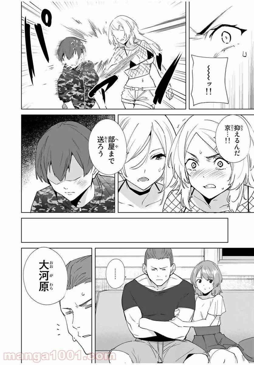 ページ 8 — 第80話