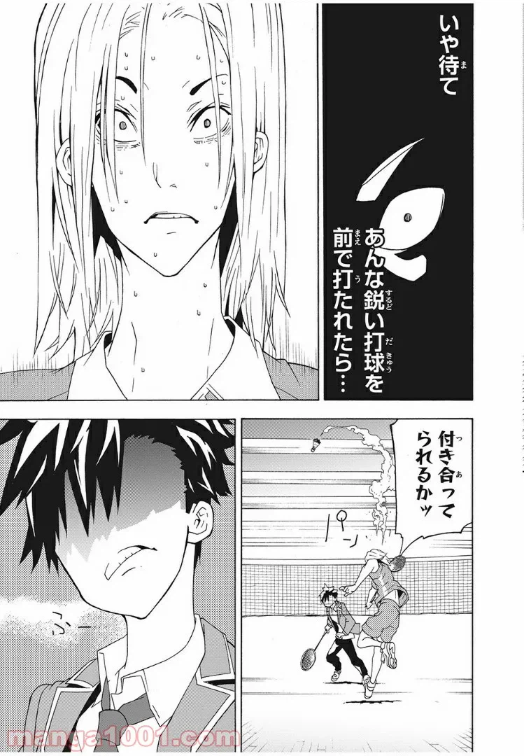 ページ 29 — 第2話