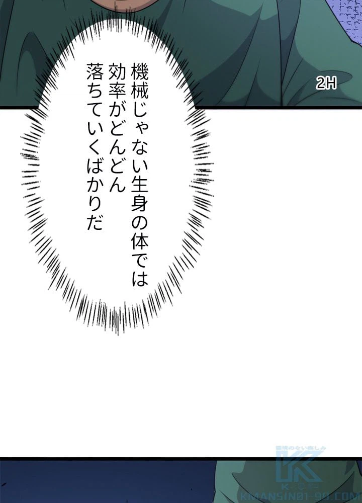 ページ 20 — 第84話