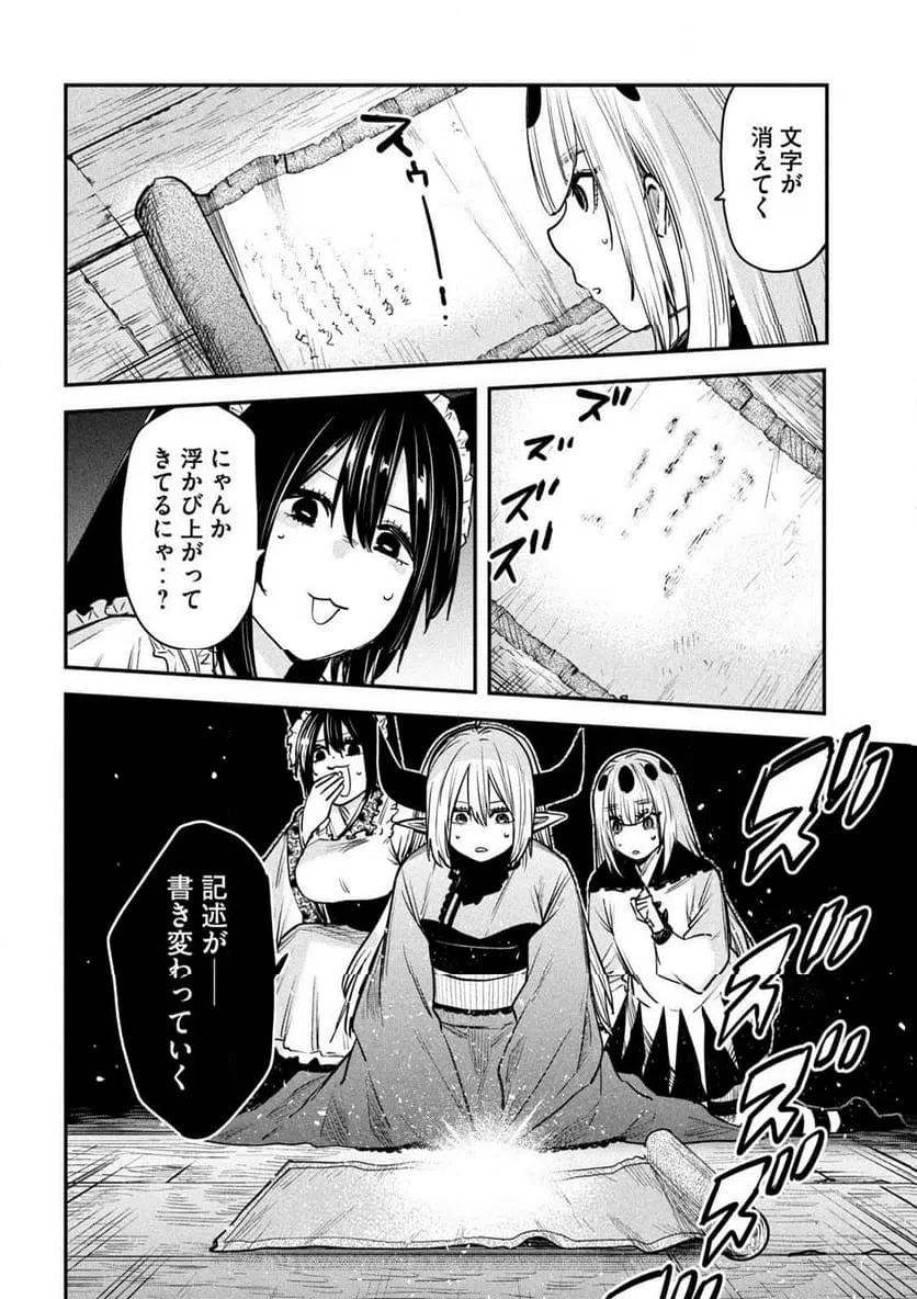 ページ 18 — 第32話