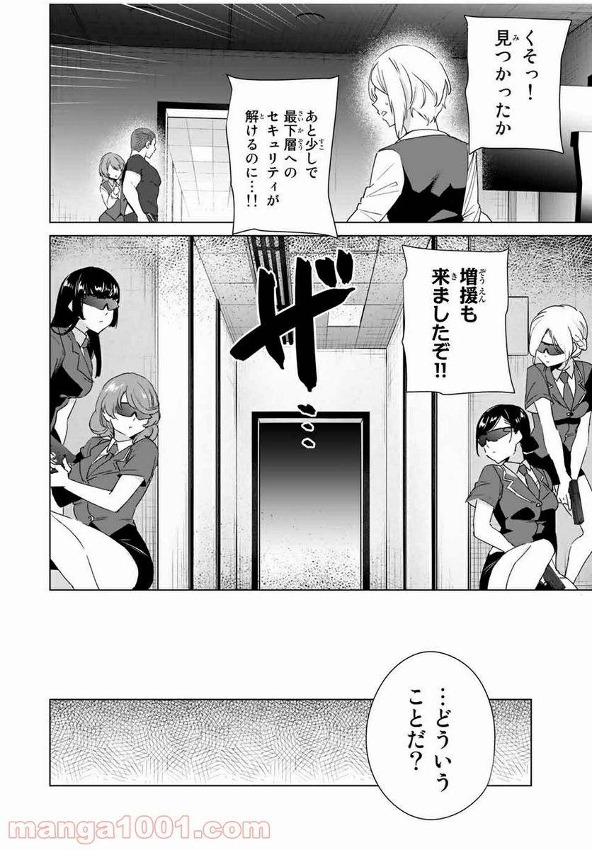 ページ 6 — 第68話