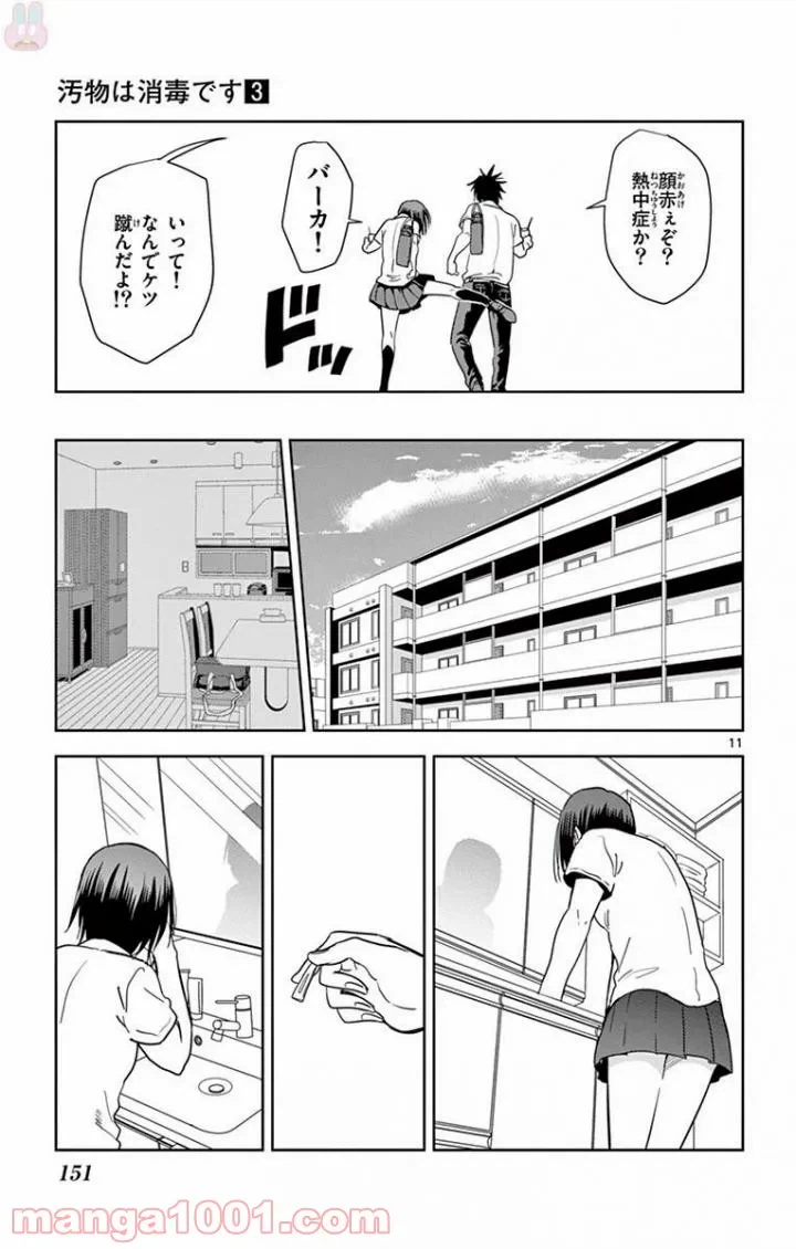 ページ 11 — 第9話