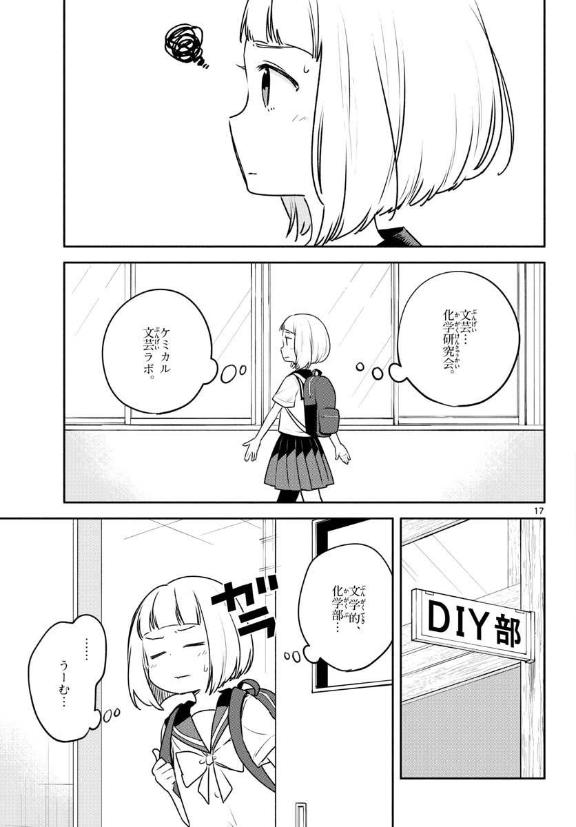 ページ 17 — 第23話