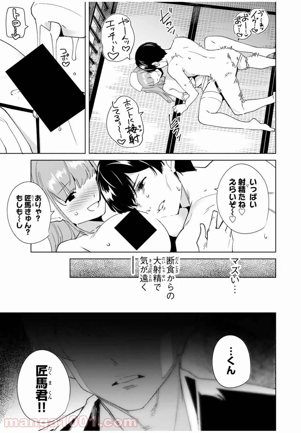 ページ 9 — 第82話
