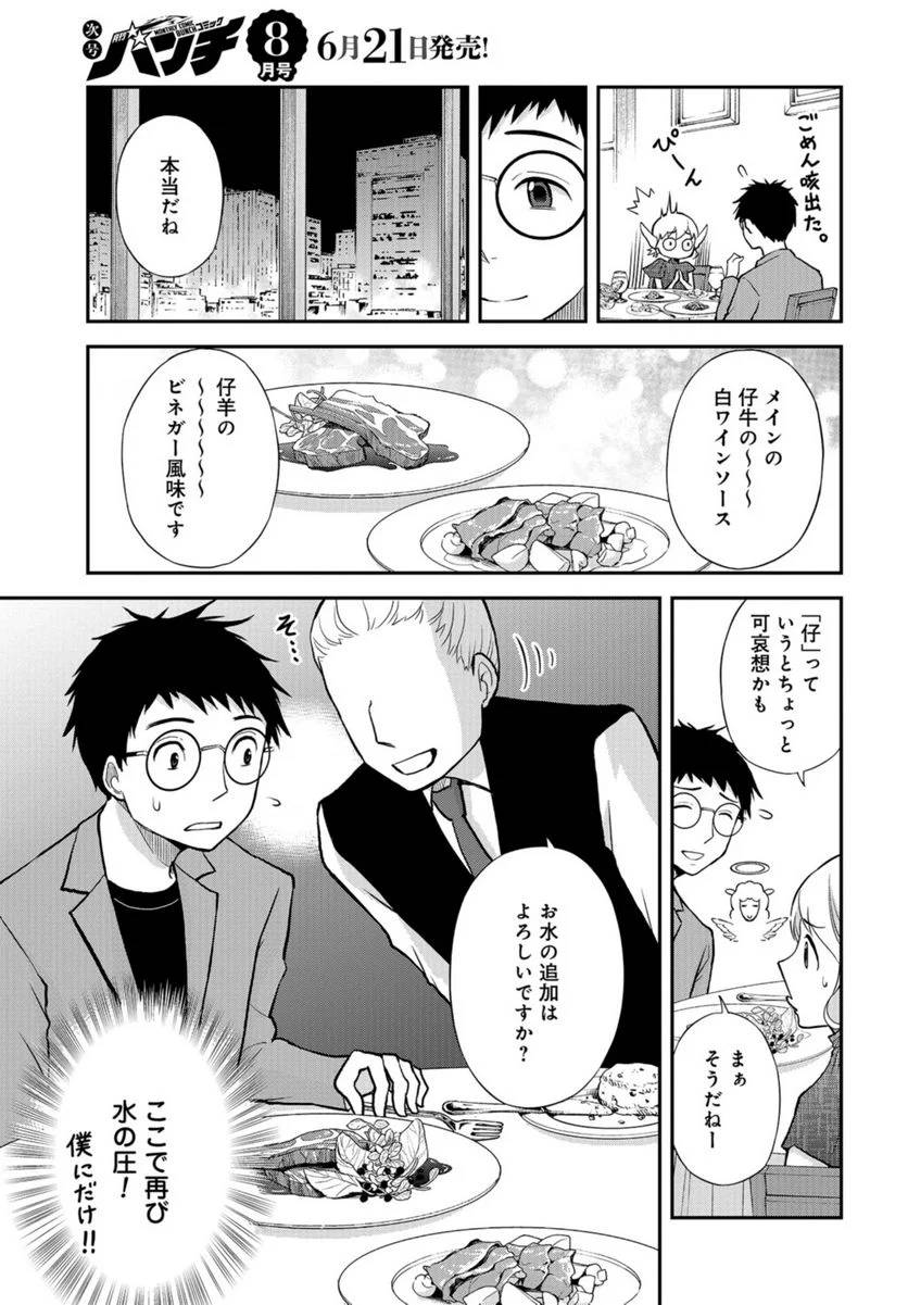 ページ 19 — 第39話