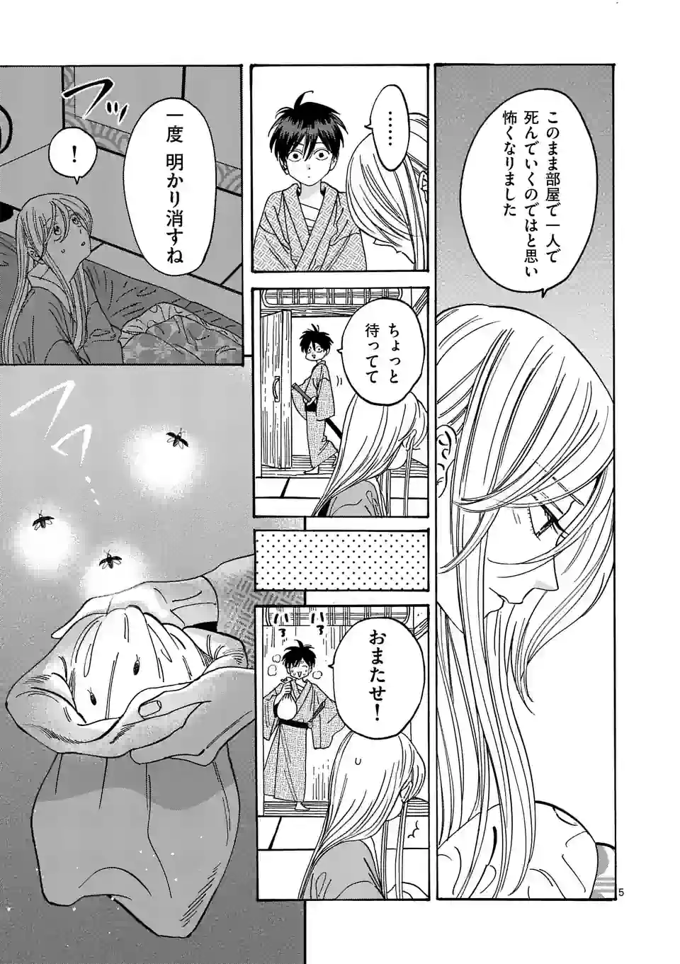ページ 5 — 第9話