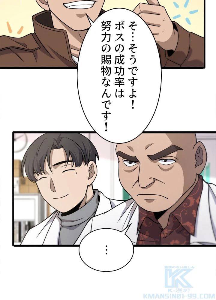 ページ 20 — 第78話