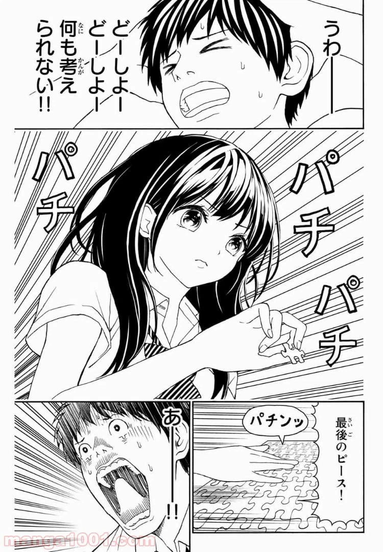 ページ 7 — 第11話