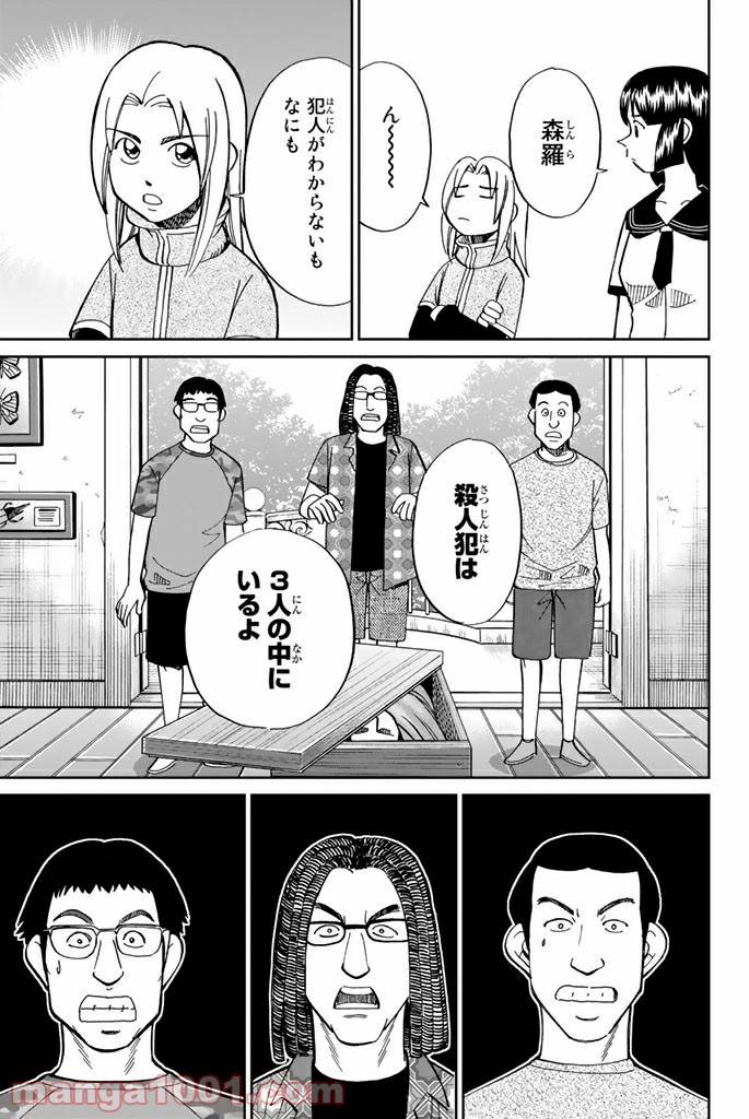 ページ 34 — 第100話