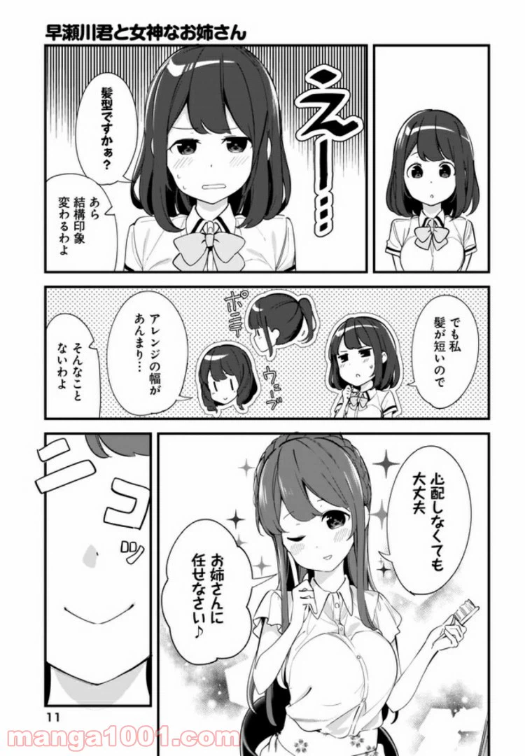 ページ 7 — 第4話