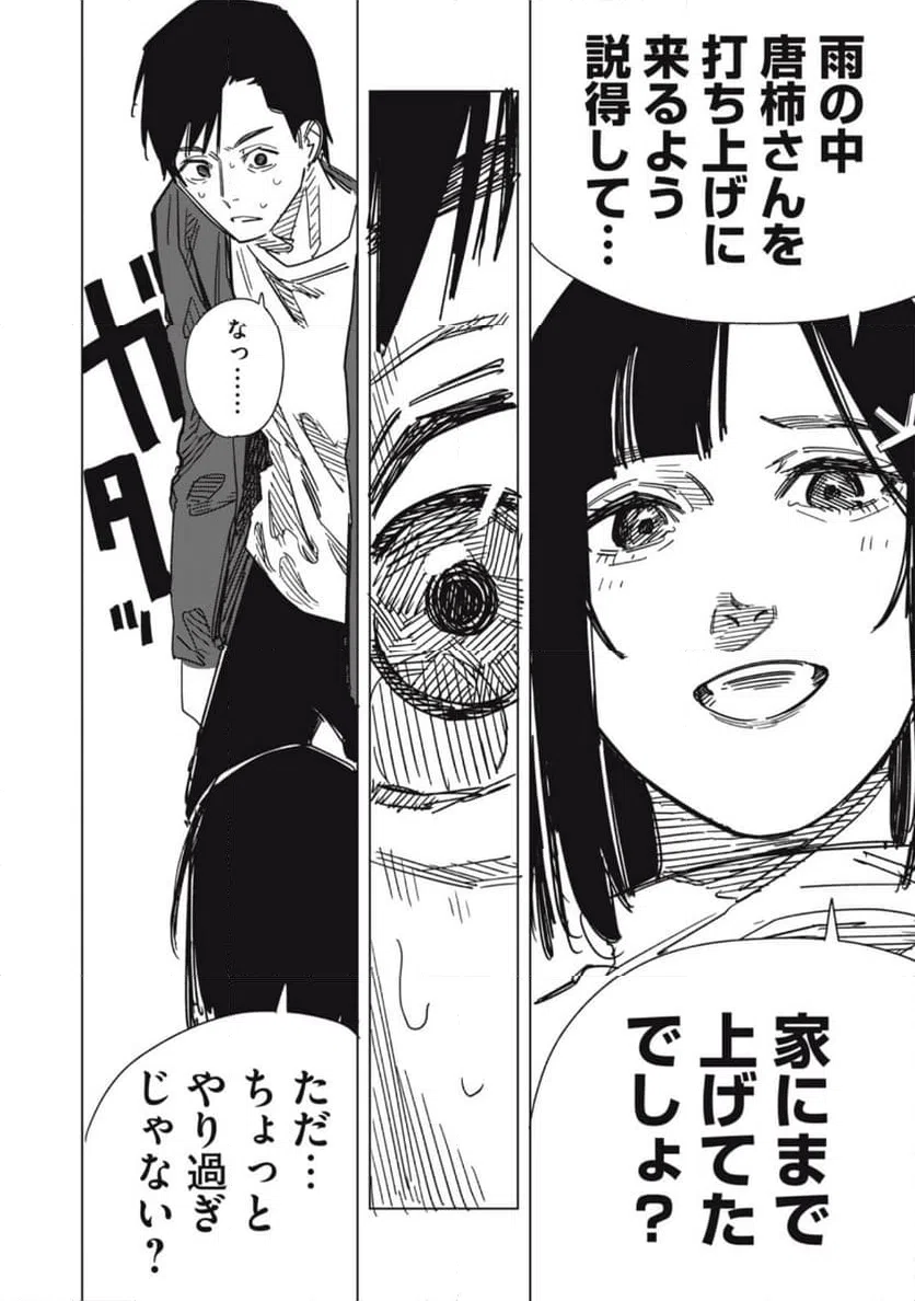 ページ 20 — 第2話