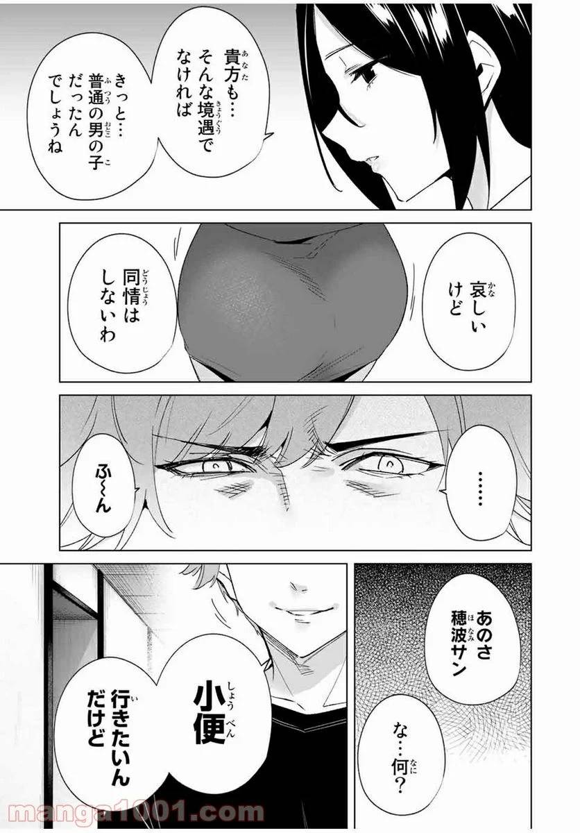 ページ 5 — 第76話