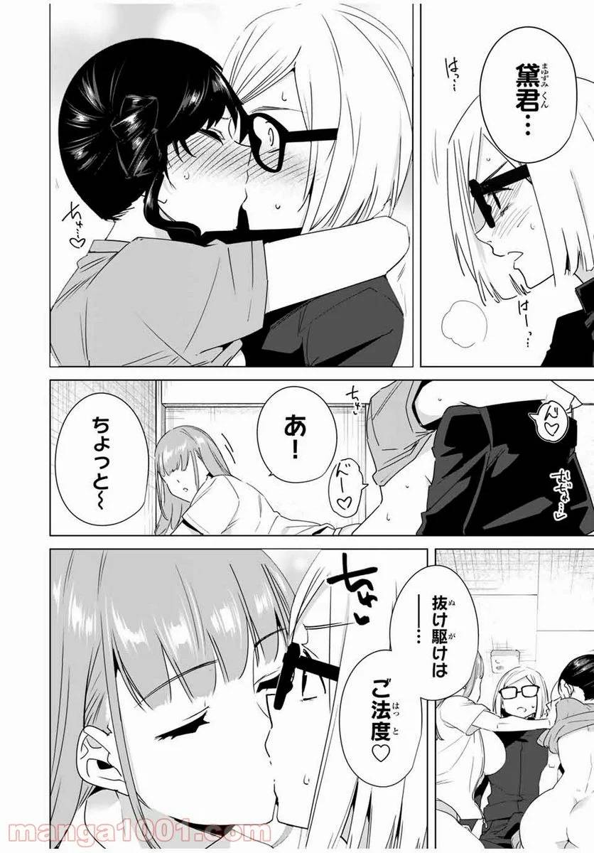 ページ 12 — 第44話