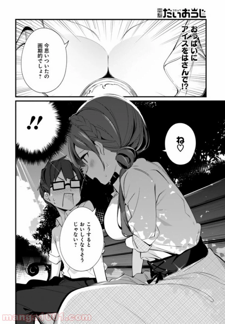 ページ 10 — 第6話