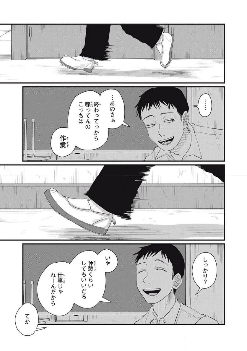 ページ 13 — 第18.2話