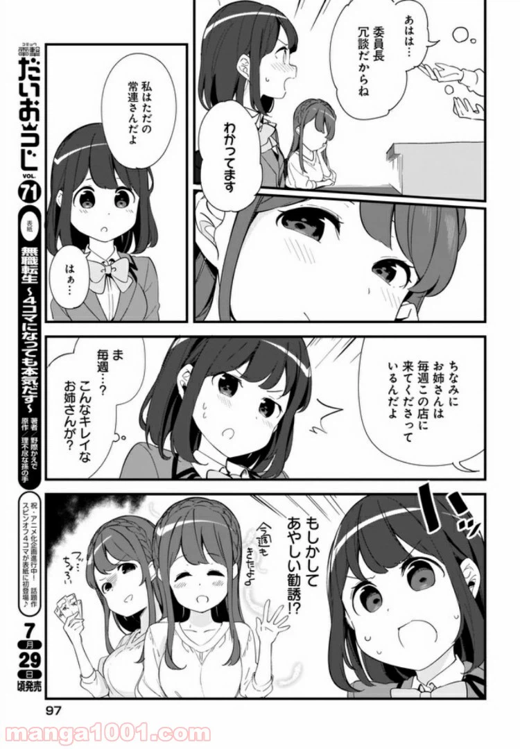 ページ 9 — 第3話
