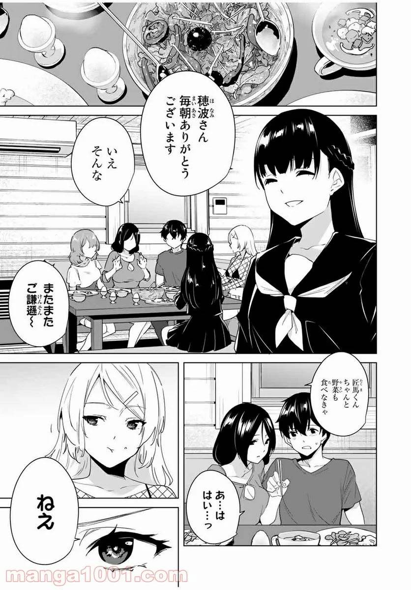 ページ 3 — 第52話