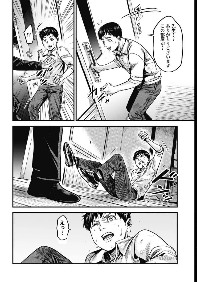 ページ 12 — 第3話