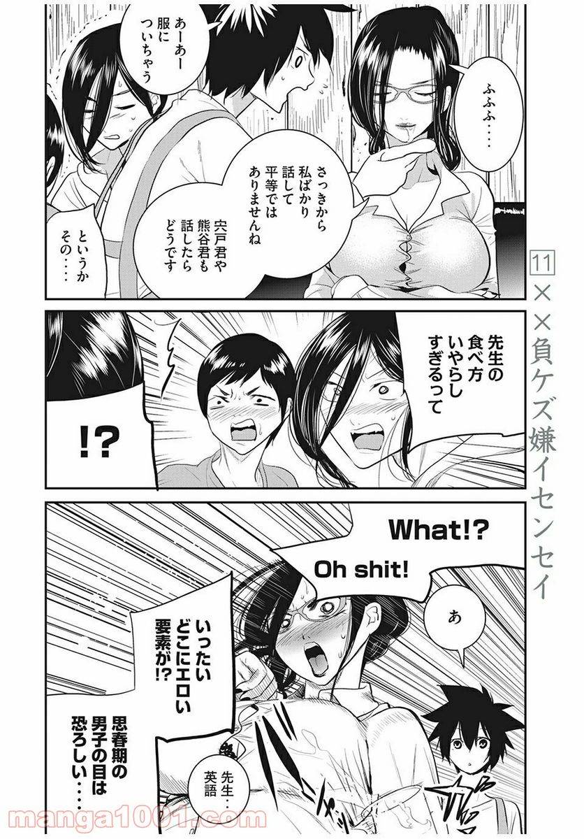 ページ 10 — 第11話