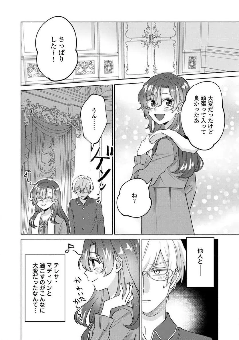ページ 18 — 第3話