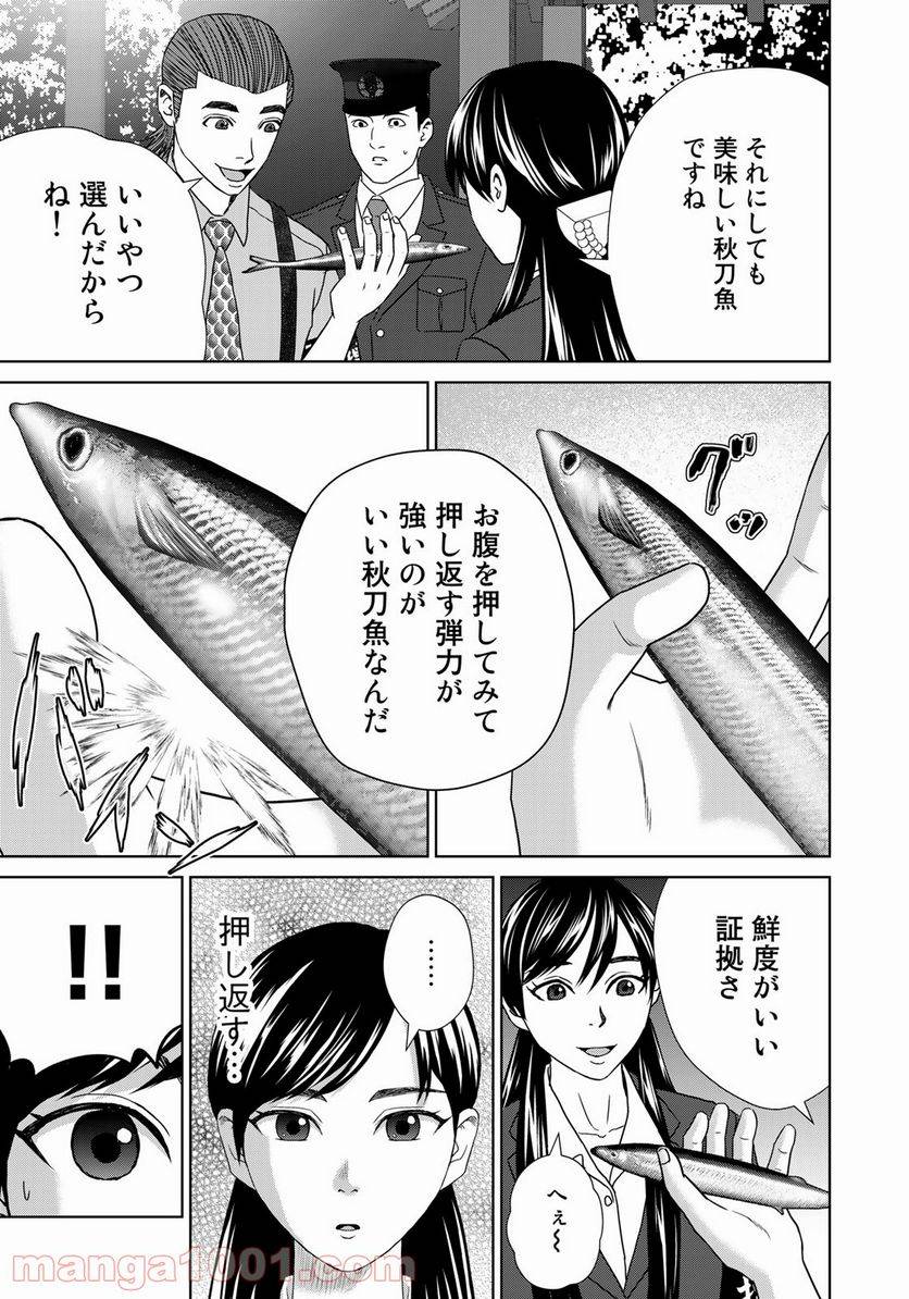 ページ 17 — 第20話