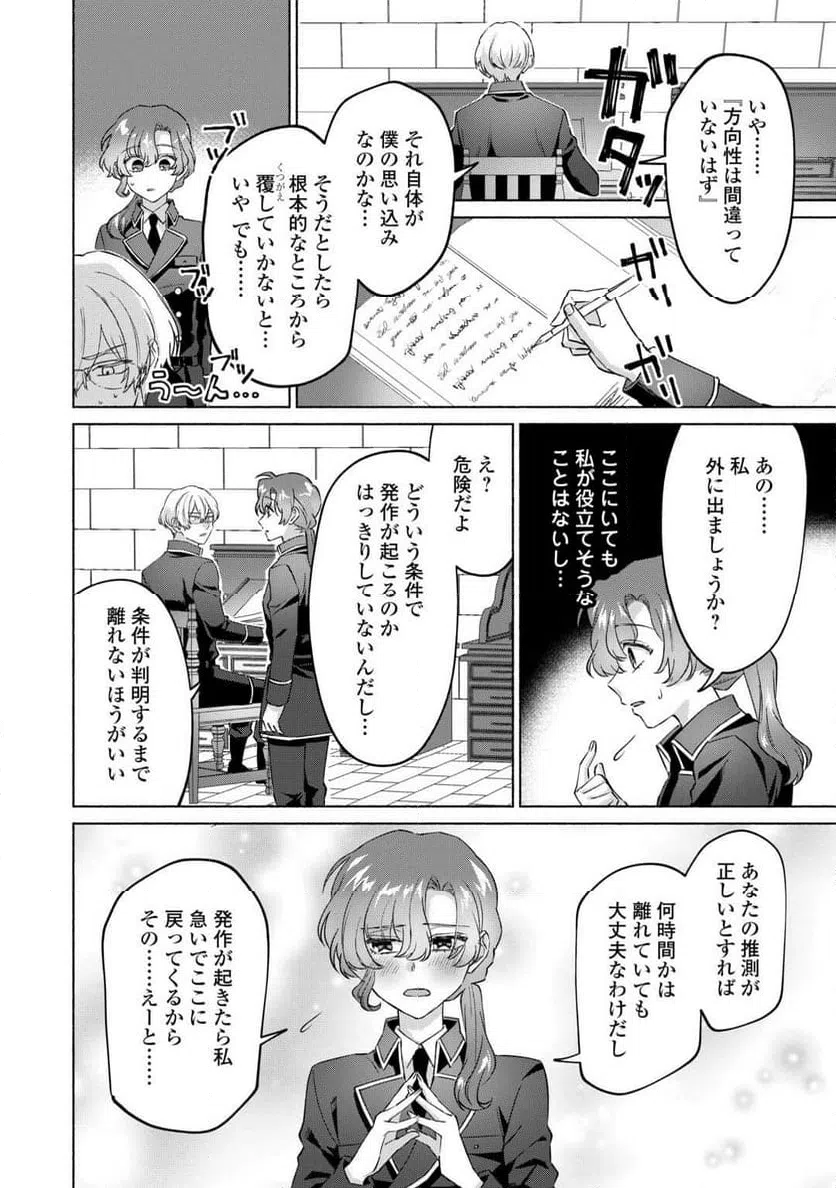 ページ 21 — 第7話