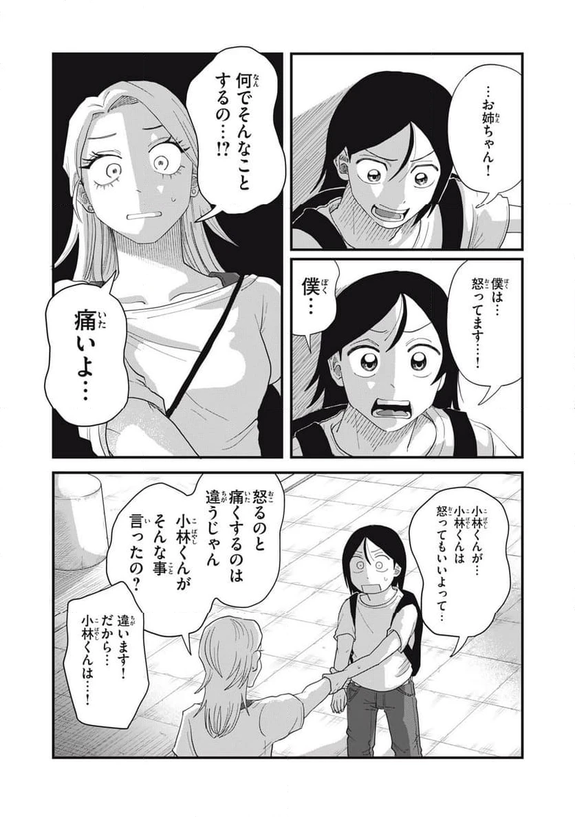 ページ 8 — 第11.2話