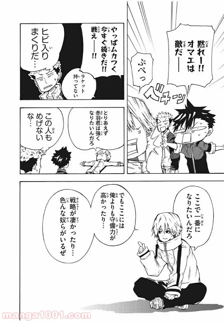 ページ 16 — 第8話