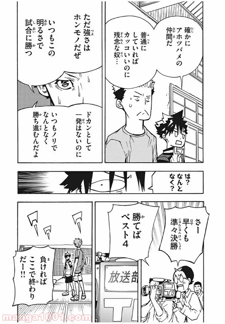 ページ 11 — 第12話