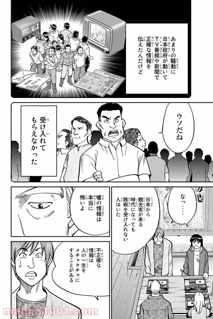 ページ 34 — 第111.1話