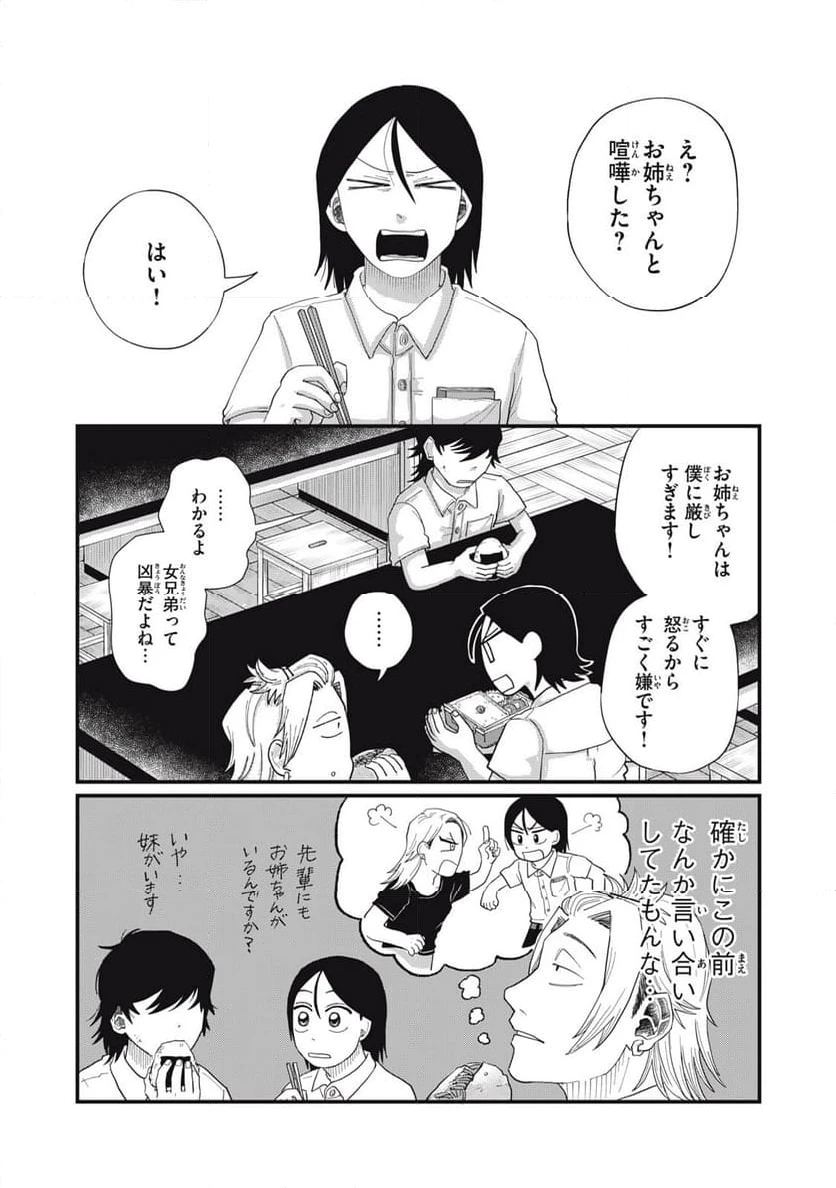 ページ 5 — 第11.1話