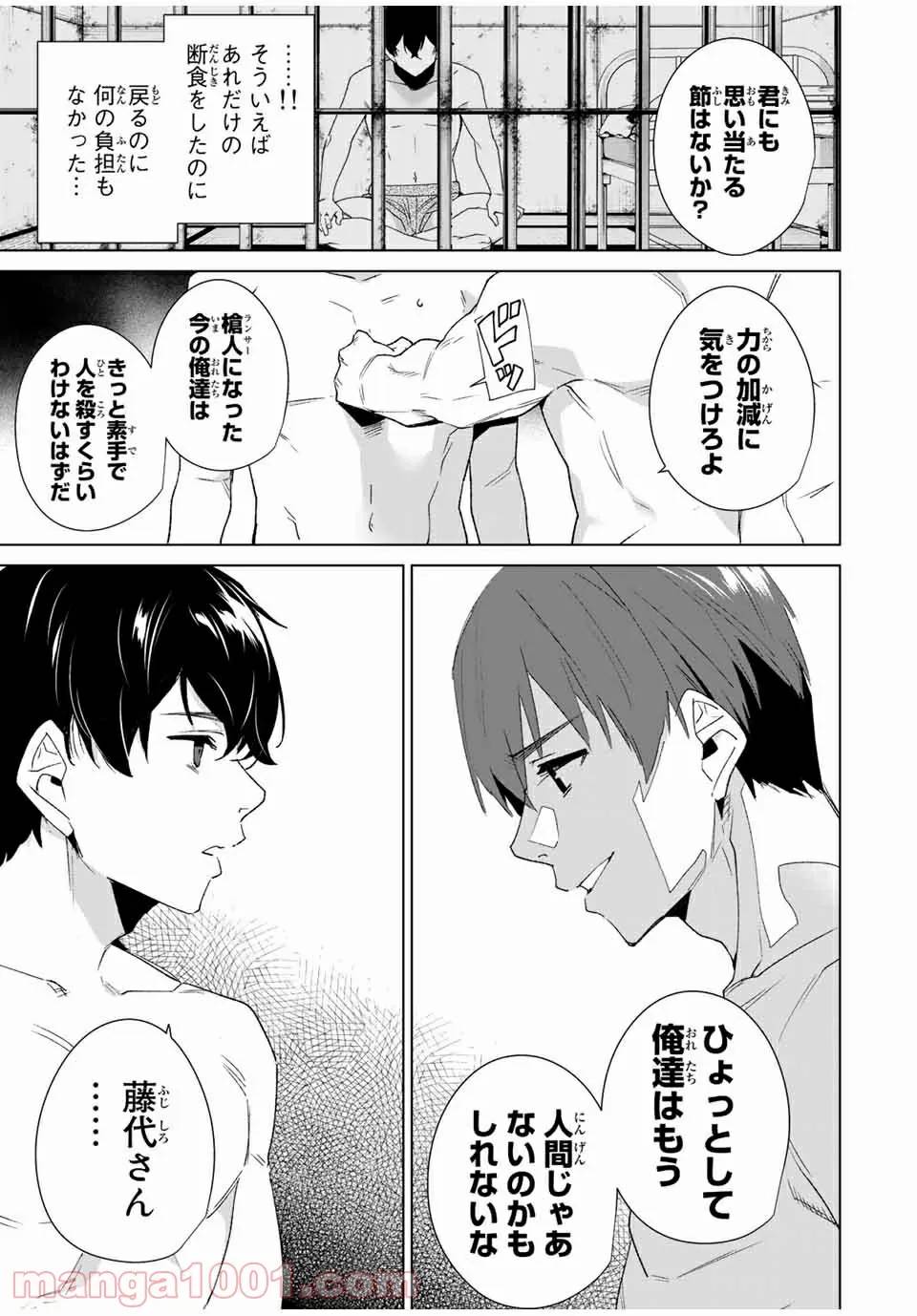 ページ 9 — 第88話