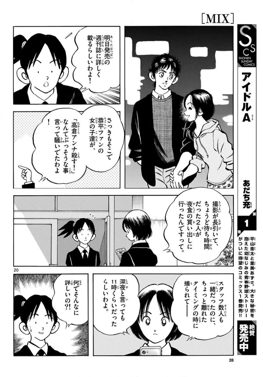 ページ 20 — 第135話