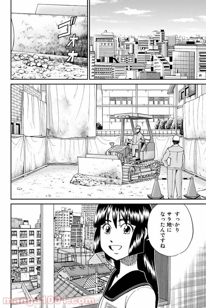 ページ 28 — 第88話